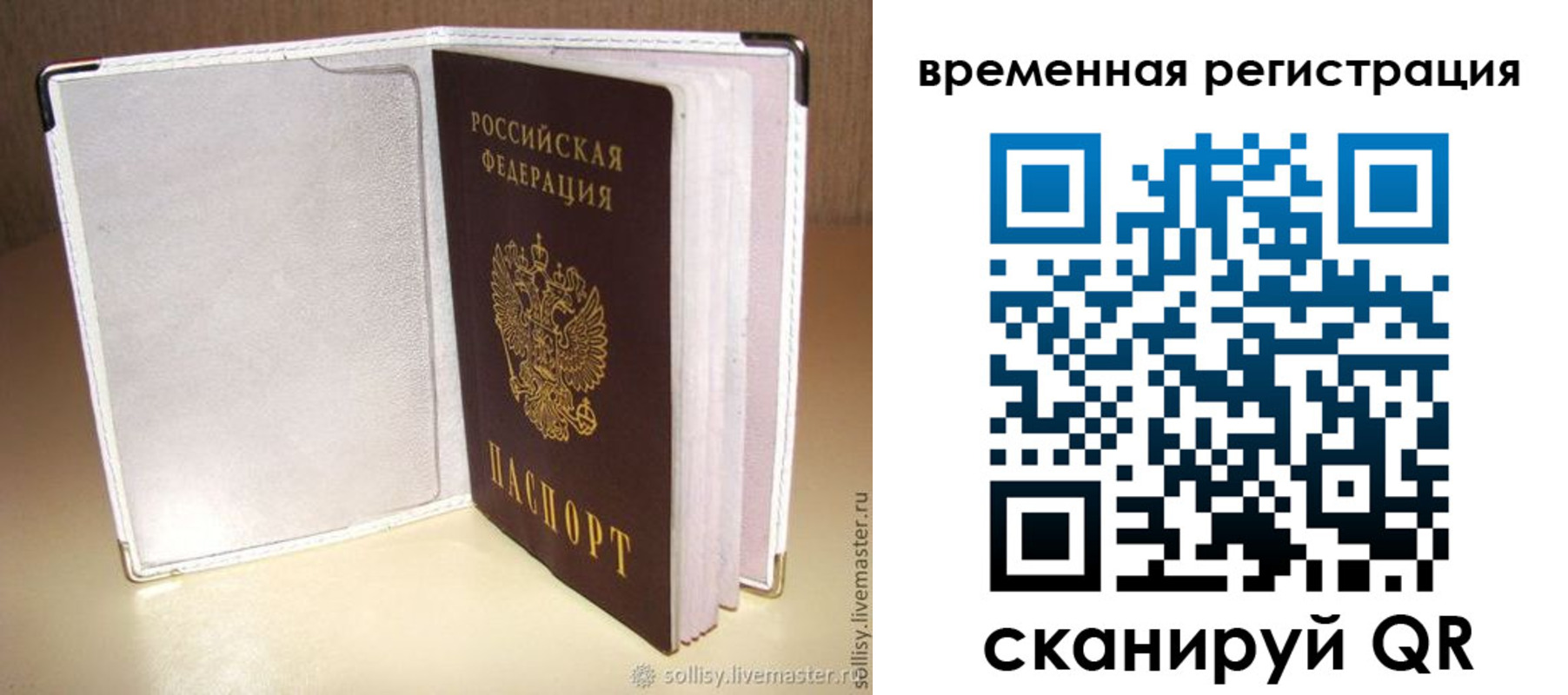 временная регистрация гарантия в Кудрово