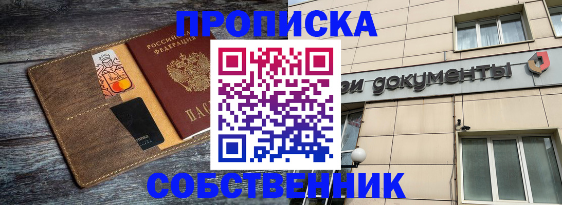 прописка 2025 в Кудрово