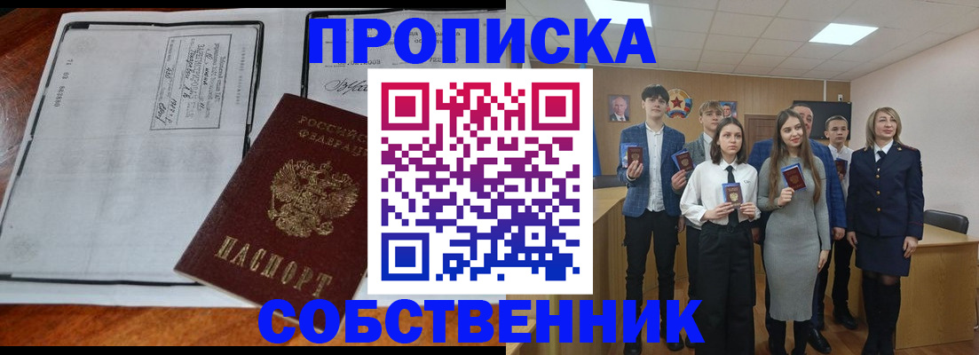 прописка законно в Кудрово