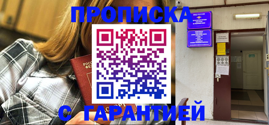 временная регистрация в Кудрово