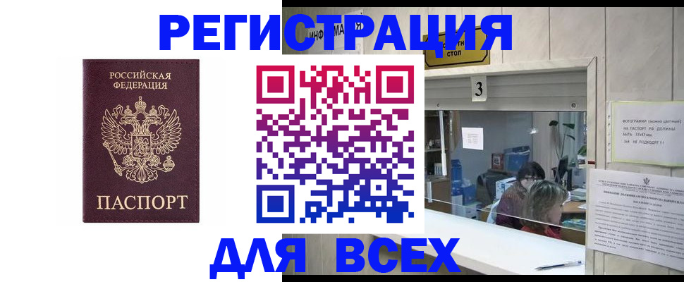 прописка 2025 в Кудрово